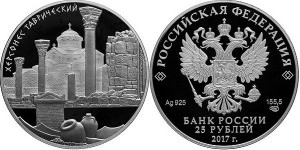 Серебряная монета России 