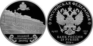 Серебряная монета РФ «Большой Петергофский дворец» - Alin.kz