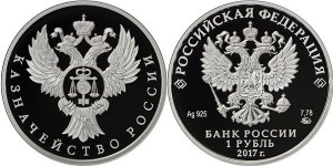 Серебряная монета 