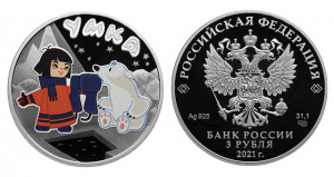 Серебряная монета России «Умка» - Alin.kz