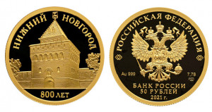 Золотая монета «800-летие основания Нижнего Новгорода» - Alin.kz